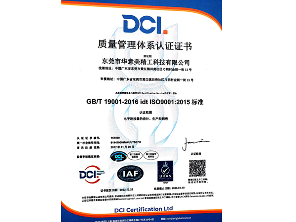 Quality management system certification